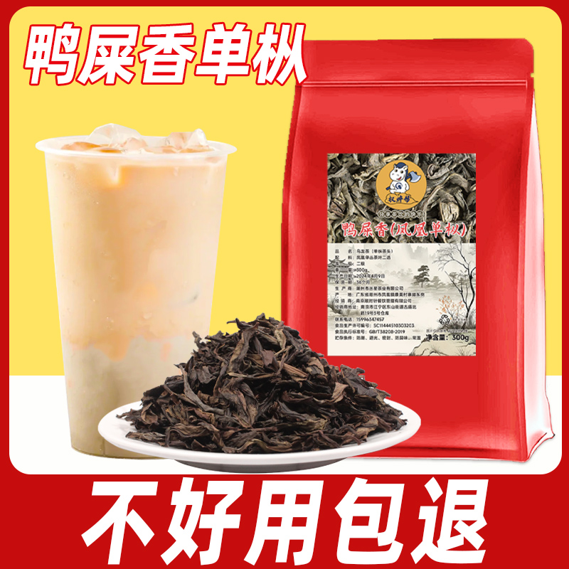 【鸭屎香茶叶】奶茶店奈雪专用
