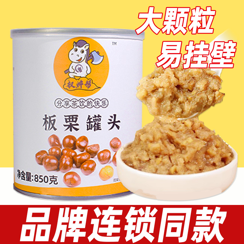 板栗泥罐头850g【高端品质】