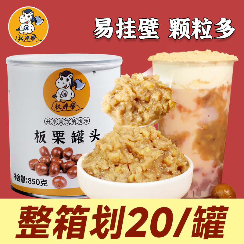 权焠帮板栗泥罐头850g【奈雪专用