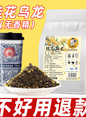 权焠帮桂花乌龙茶奶茶店专用商用黄金桂花弄金桂乌龙茶叶罐罐烤奶