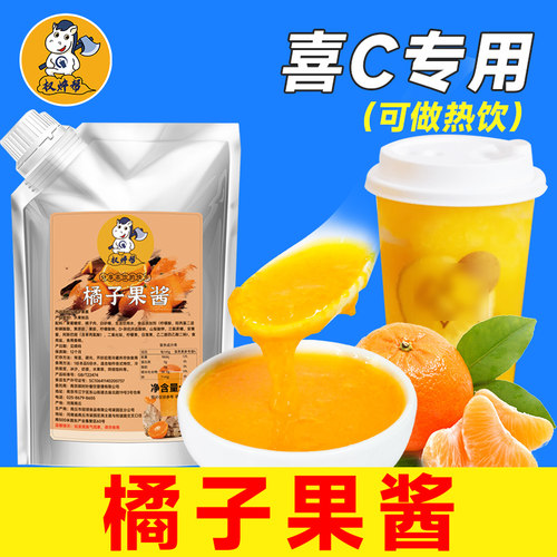 橘子果酱1kg【X茶同款】