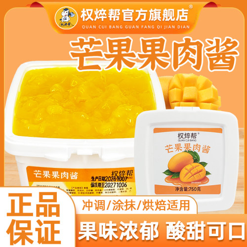 权焠帮芒果果肉酱750g多口味果酱大颗粒果肉面包夹心甜品烘焙原料
