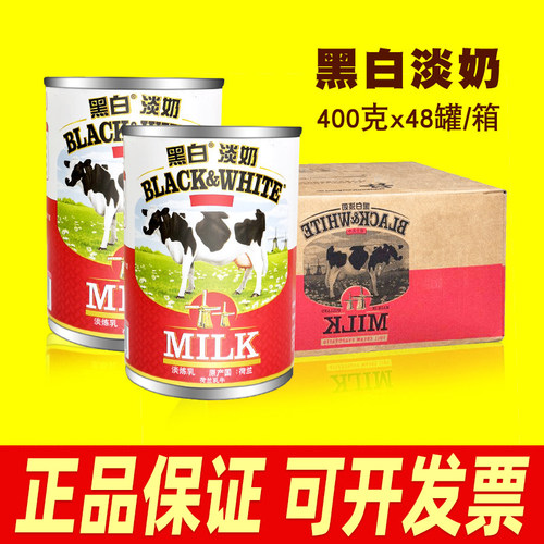 黑白淡奶【全网优惠】