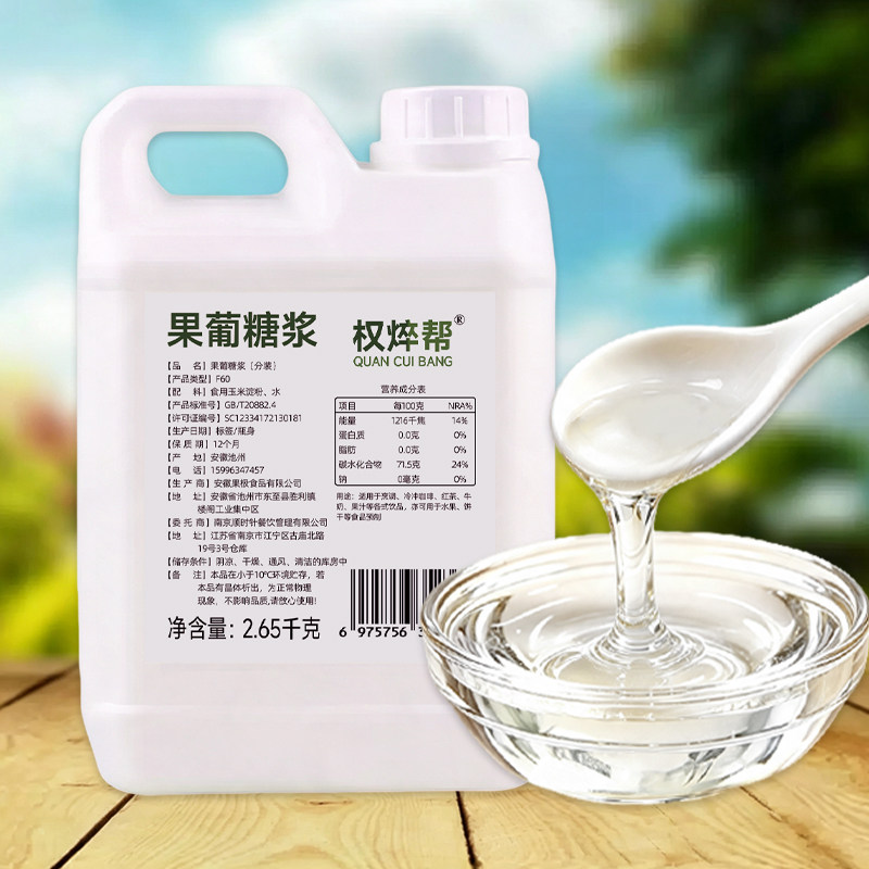 F602.65kg大桶装果糖