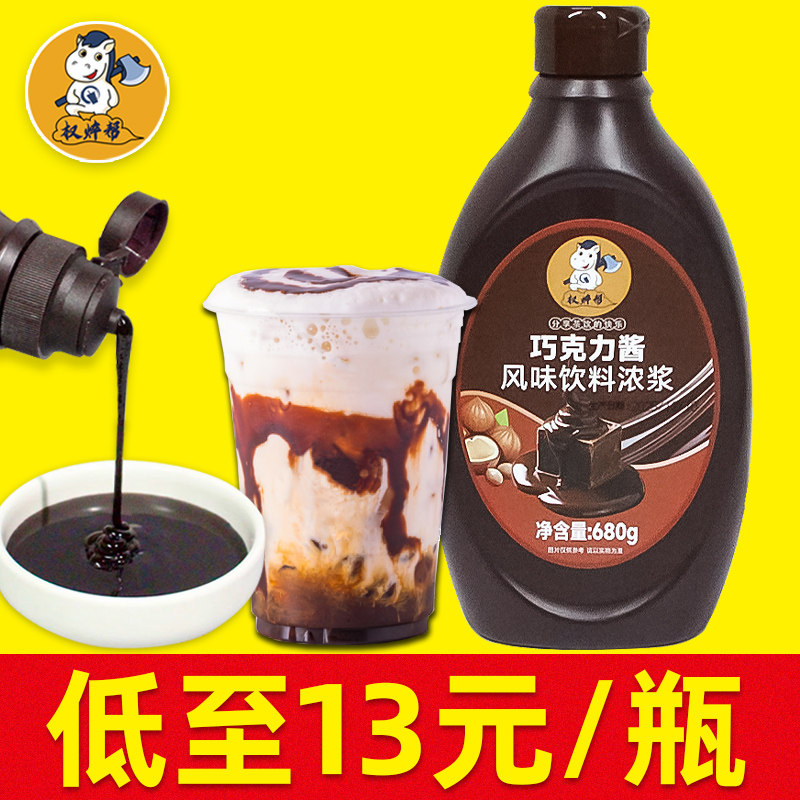 巧克力酱低至13元/瓶