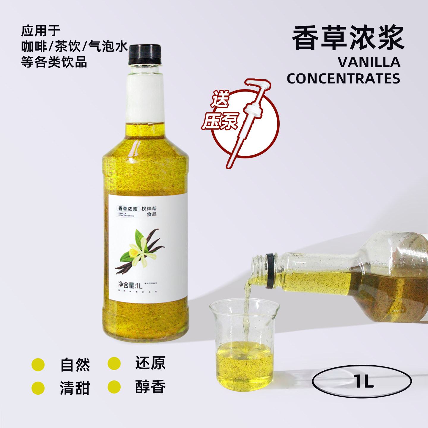 上食品1L香草浓浆香草荚糖浆香草籽拿铁烘焙调酒咖啡饮品店专用允,咖啡/麦片/冲饮,果味/风味/果汁饮料,淘宝优惠券,粉丝福利购,淘宝优惠卷