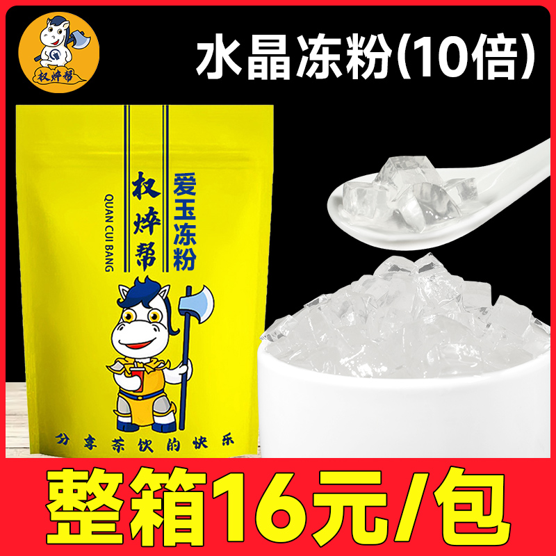 水晶冻粉【整箱19元/包】