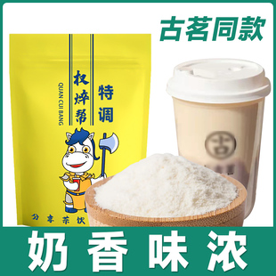奶粉原料 特调植脂末浓香型奶精粉奶茶店专用商用 咖啡伴侣小包装