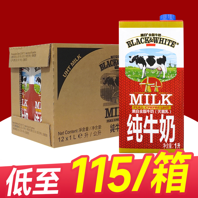 黑白全脂牛奶1L低至117/箱