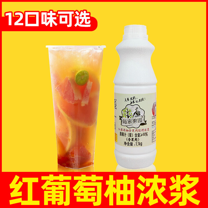 美家每家红葡萄柚果酱浓缩汁原浆红西柚浓浆汁果汁饮品奶茶店专用 咖啡/麦片/冲饮 浓缩果蔬汁 原图主图