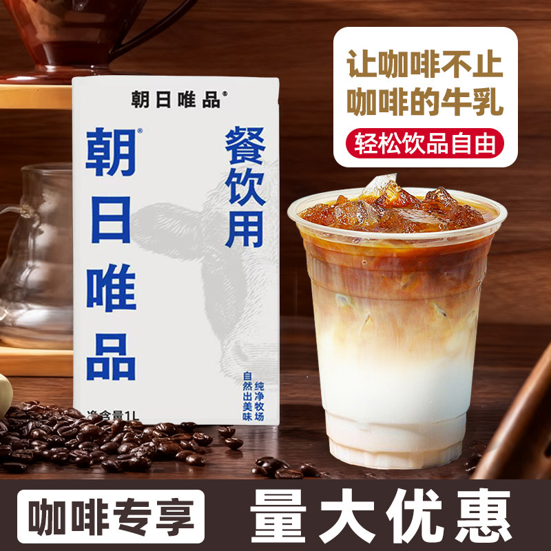 朝日唯品威士特咖啡专享纯牛乳纯牛奶厚生牛乳常温咖啡专用奶1L