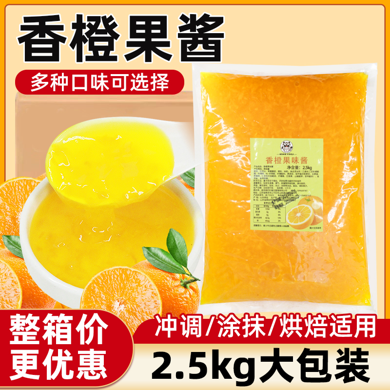 5斤蓝莓酱奶茶店专用原料刨冰粥配料商用草莓果酱芒果百香果原料