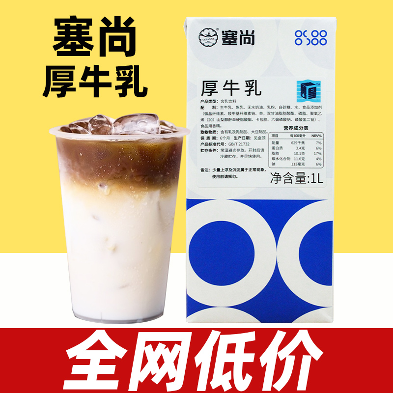 塞尚厚牛乳【整箱260】