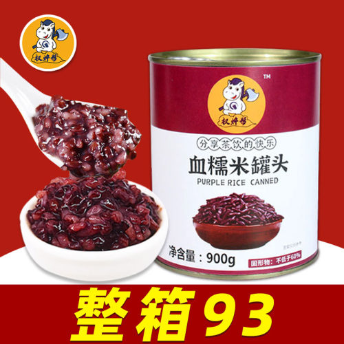 紫米罐头900g【低至7.9/罐】
