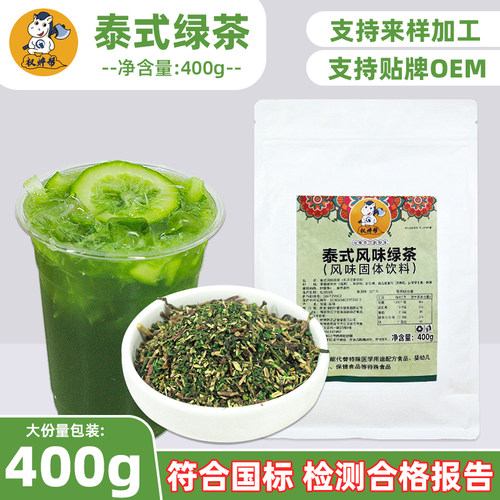 泰式红茶绿茶【泰式柠檬茶专用】