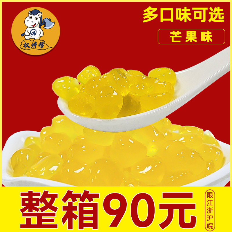 芒果味晶球脆啵啵脆波波奶茶店专用商用 寒天多肉晶球网红配料1kg