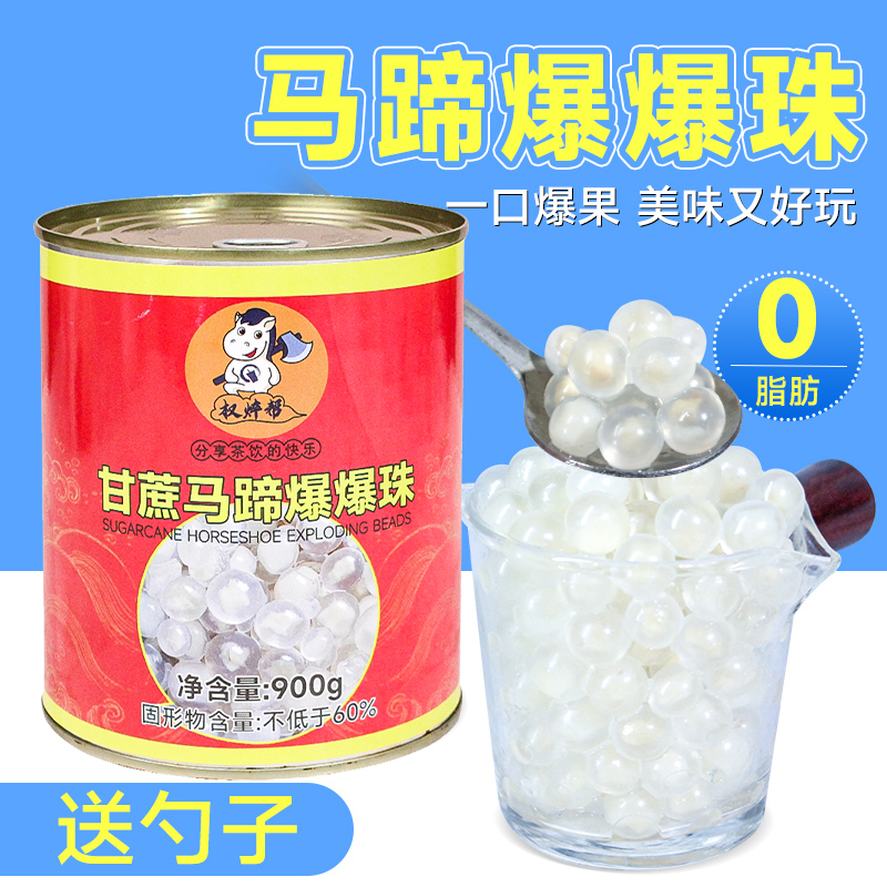 马蹄爆爆珠850g【全网低价】