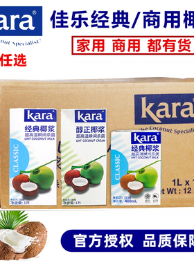印尼佳乐椰浆kara椰汁1L进口杨枝甘露甜品商用烘焙奶茶店原料整箱