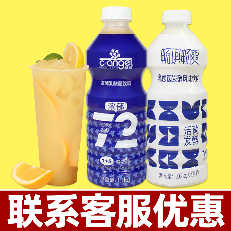 畅琪乳酸菌益生菌饮品饮料酸奶浓缩发酵益菌多奶茶店专用商用整箱