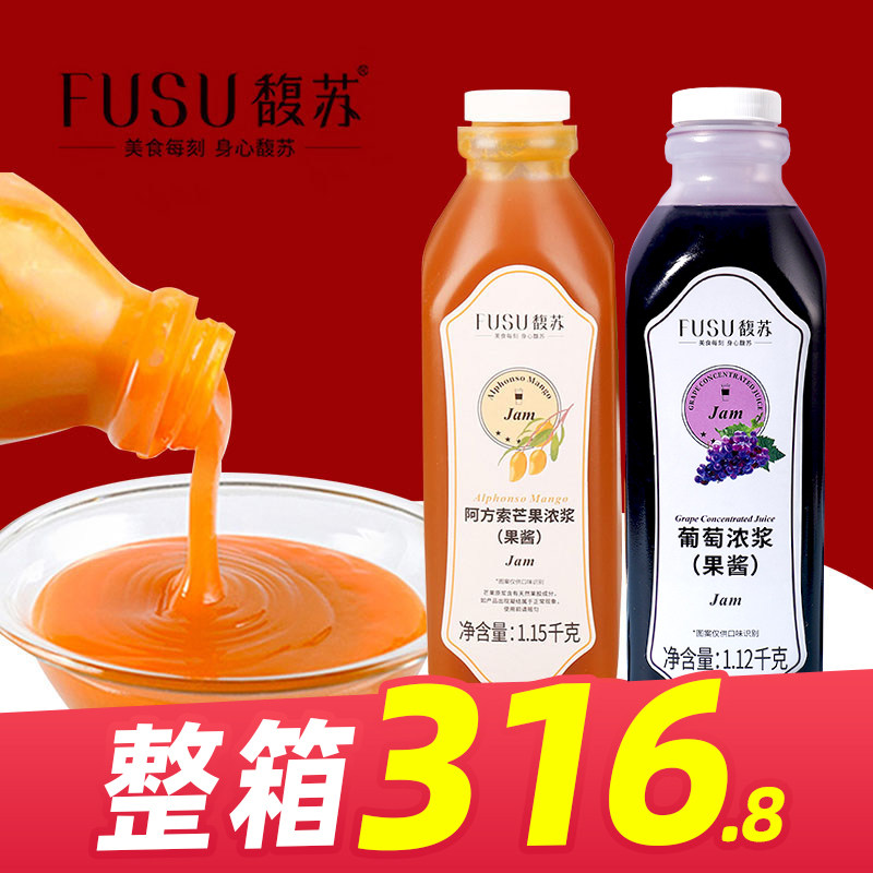 馥苏芒果浓浆阿方索芒果酱果酱奶茶店专用商用果泥果茸葡萄酱果汁