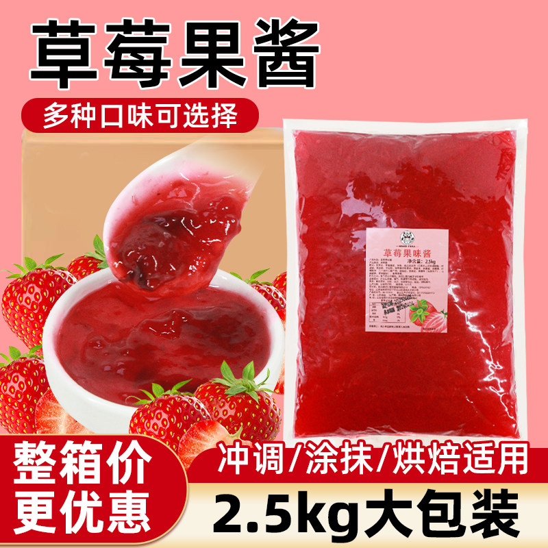 5斤草莓酱奶茶店专用原料刨冰粥配料商用芒果果酱水蜜桃凤梨原料