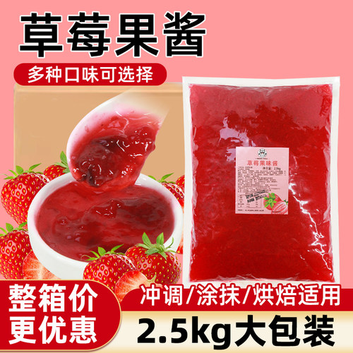 5斤草莓酱奶茶店专用原料刨冰粥配料商用芒果果酱水蜜桃凤梨原料