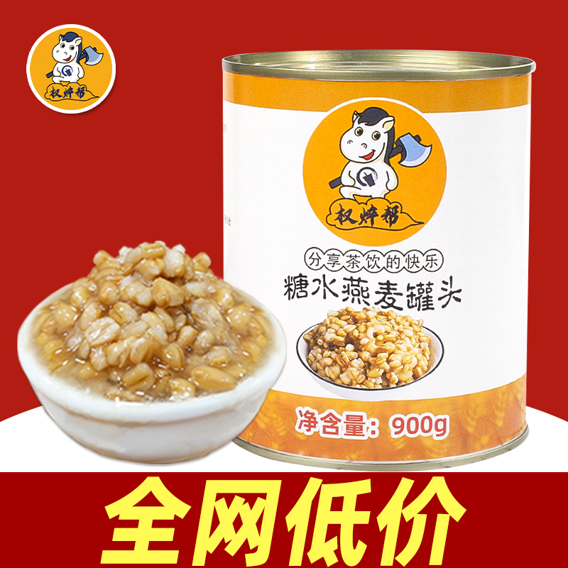 权焠帮燕麦罐头900g整箱82.88元