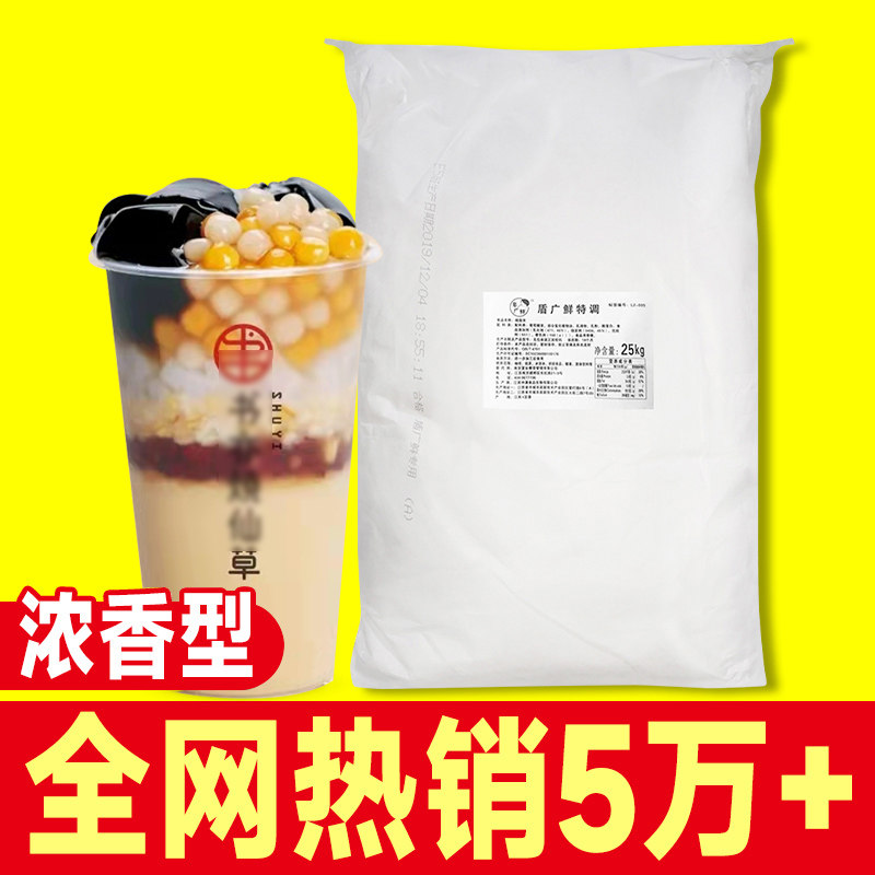 特调植脂末浓香型奶精粉奶茶店专用商用咖啡伴侣25kg大包装奶粉袋