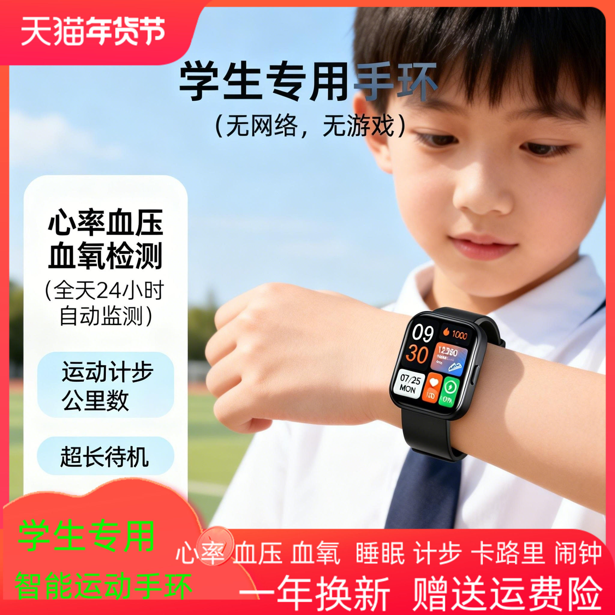适用苹果学生智能手环运动手表