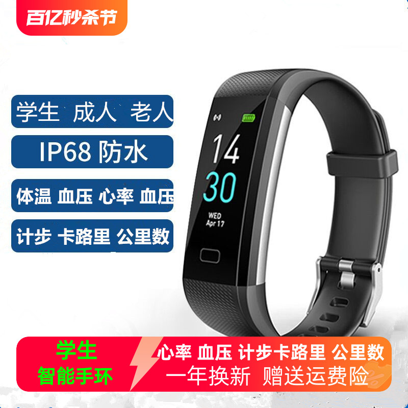使用VIVO智能手环学生运动手表