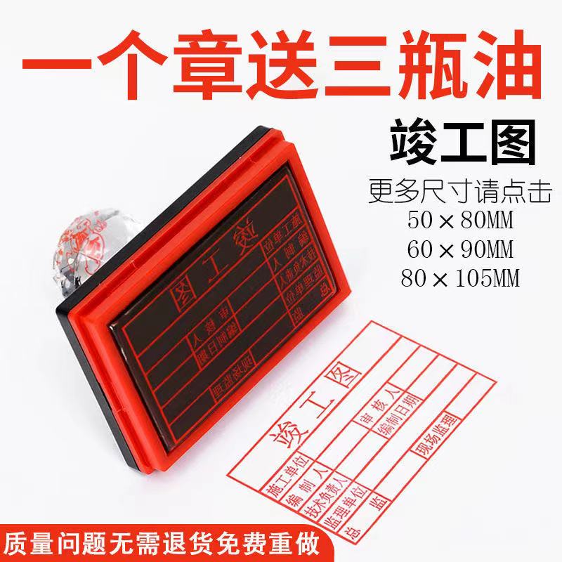 刻章 竣工图章制作工程施工验收私章/趣味印章刻制服