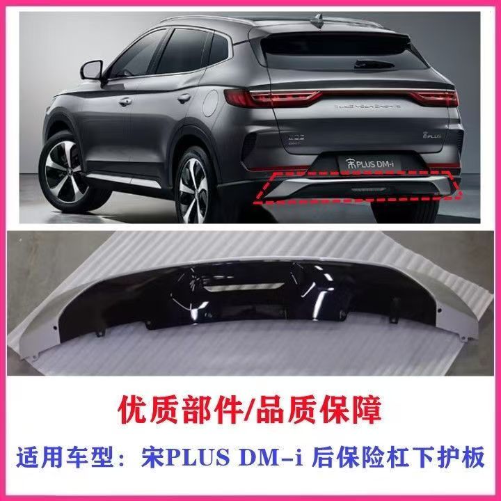 适用于比亚迪宋Plus DMI后保险杠下饰板后 下护板总成 扰流板带漆