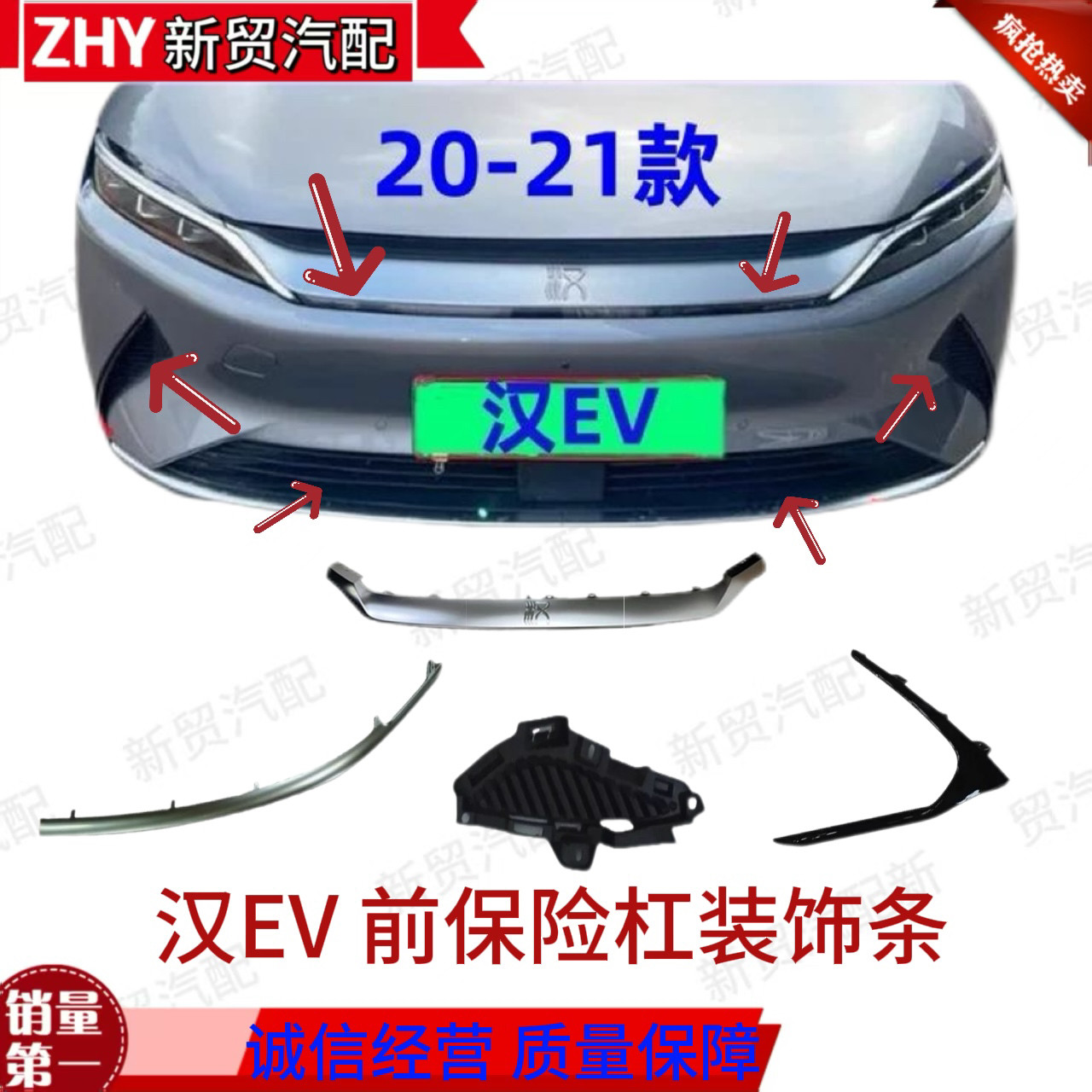 适用于比亚迪汉EV 20-21款前保险杠饰条前杠下本体装饰条V型饰条