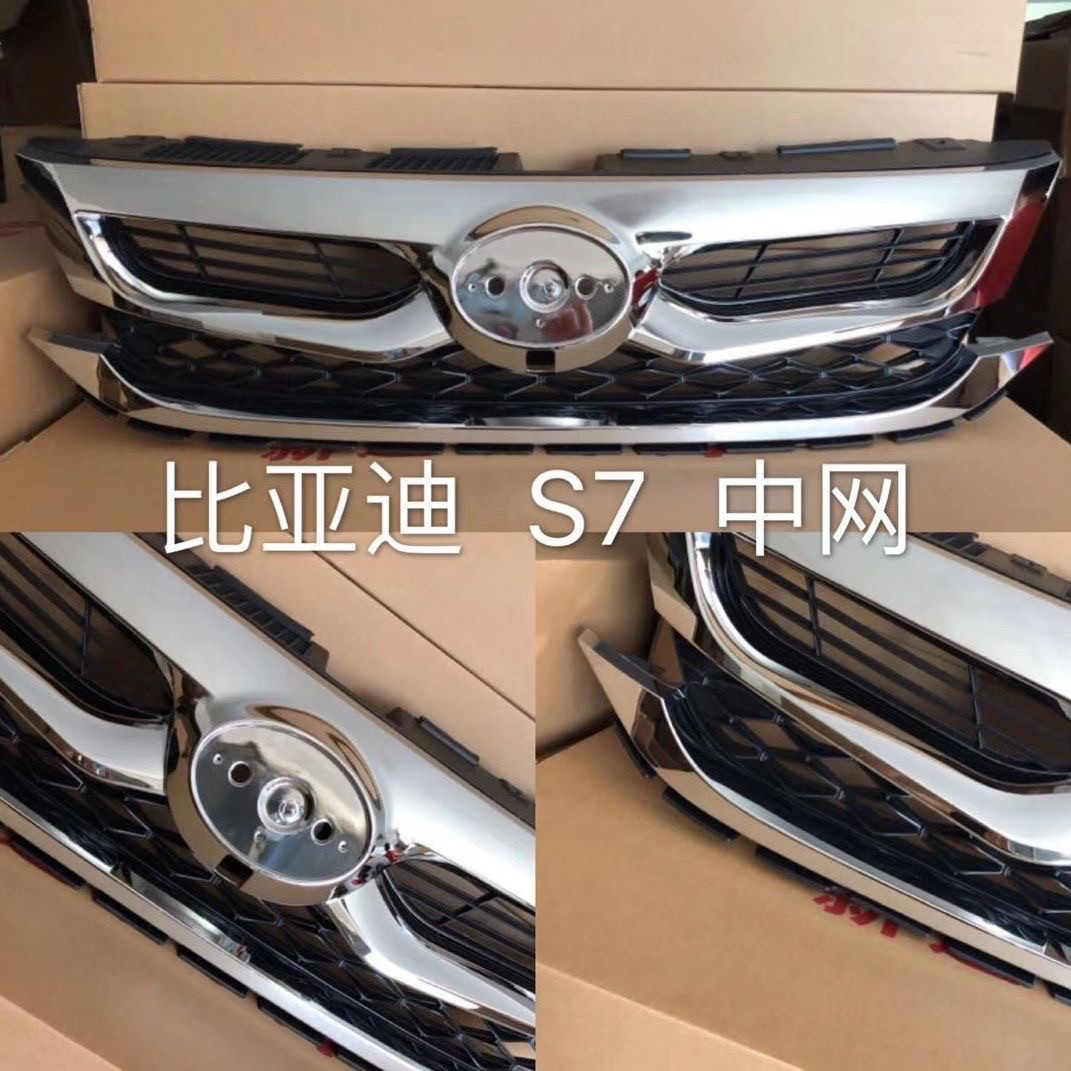 适用于比亚迪S7中网总成S7前中网前格栅散热器进气口中网