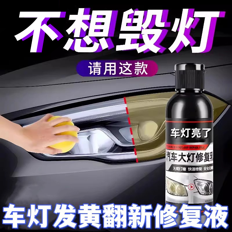 汽车大灯翻新修复液工具套装车灯发黄清洗灯罩镀膜抛光剂打磨神器