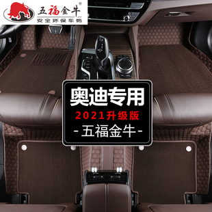 五福金牛新品 A8L全包围脚垫 奥迪Q5L专用A4L A6LQ7 Q2L新款