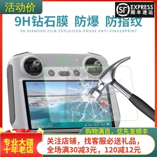 适用大疆DJI AIR3/3S遥控器钢化膜RC2带屏幕挂绳遮光罩无人机配件