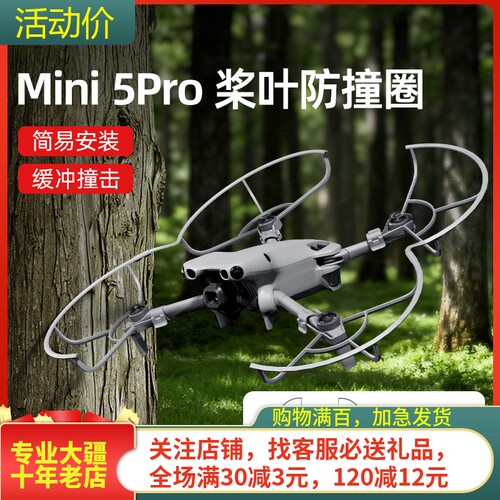 STARTRCMINI5PRO桨叶保护罩