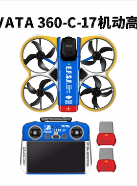适用大疆DJI AVATA 360贴纸迷彩改色膜定制卡通个性动漫防刮配件