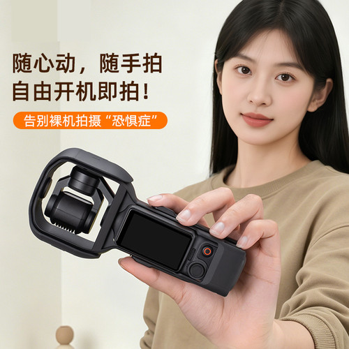 STARTRCPocket4免拆灵动保护壳