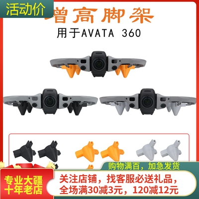 NGKJ/耐果DJIAVATA360增高脚架