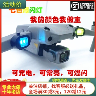 适用DJI大疆MINI 4K/3PRO七彩爆闪灯AIR 3S御3充电无人机夜航配件