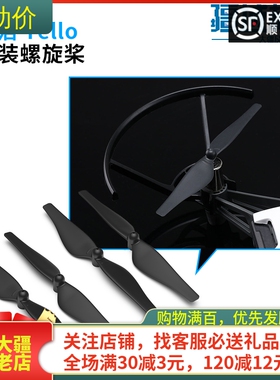 适用于大疆特洛Tello桨叶无人机配件彩色螺旋桨红色白蓝色叶片
