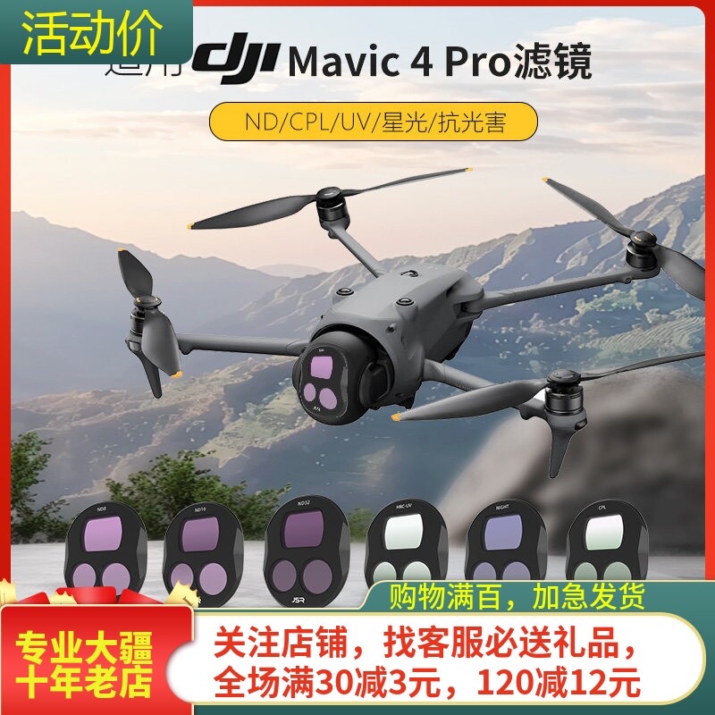 NGKJ/耐果DJI大疆御4PRO镜头滤镜