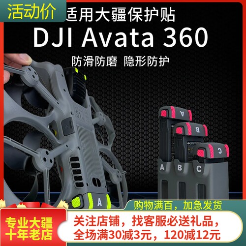 NAKJ/耐果DJIAVATA360防滑脚垫