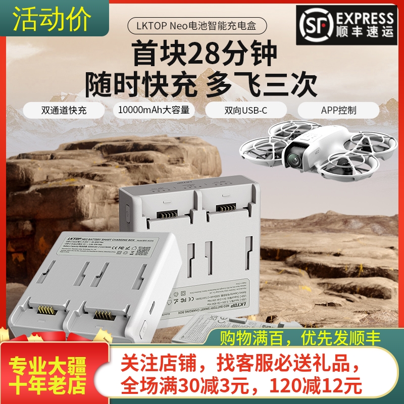 LKTOP大疆DJINEO充电宝