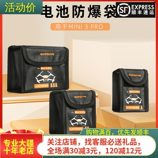 适用于DJI大疆MINI 4/3PRO电池防爆袋阻燃安全收纳袋自燃防火配件