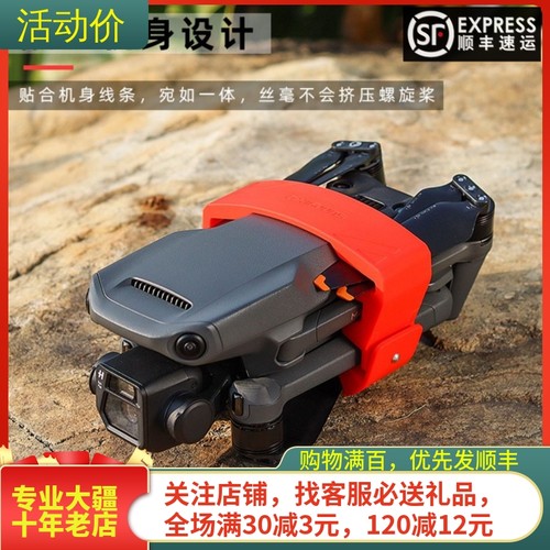 MAVIC3Classic束桨器