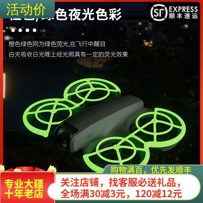 STARTRC大疆DJINEO桨叶保护罩
