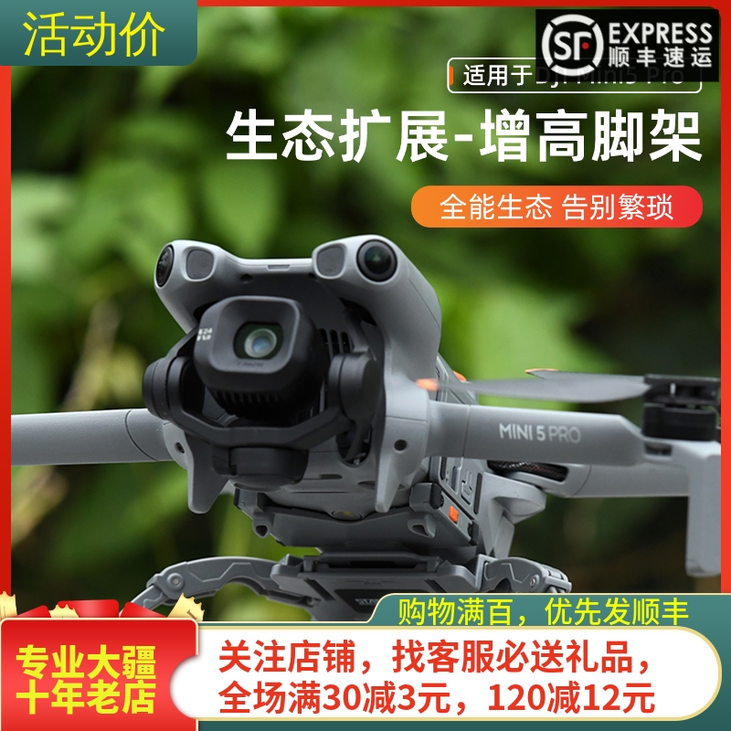 适用大疆DJIMINI5PRO蜘蛛脚架